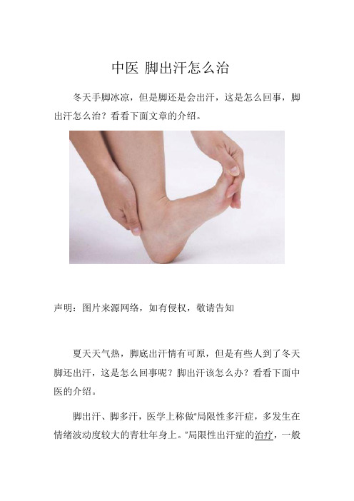 中医 脚出汗怎么治