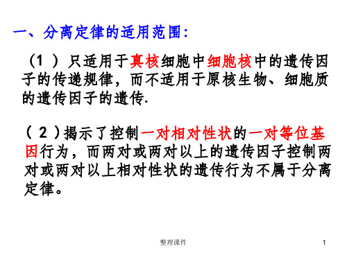 分离定律的应用