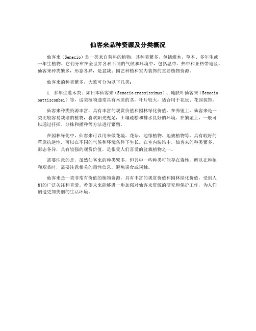 仙客来品种资源及分类概况