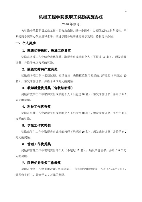 机电工程学院奖励实施办法