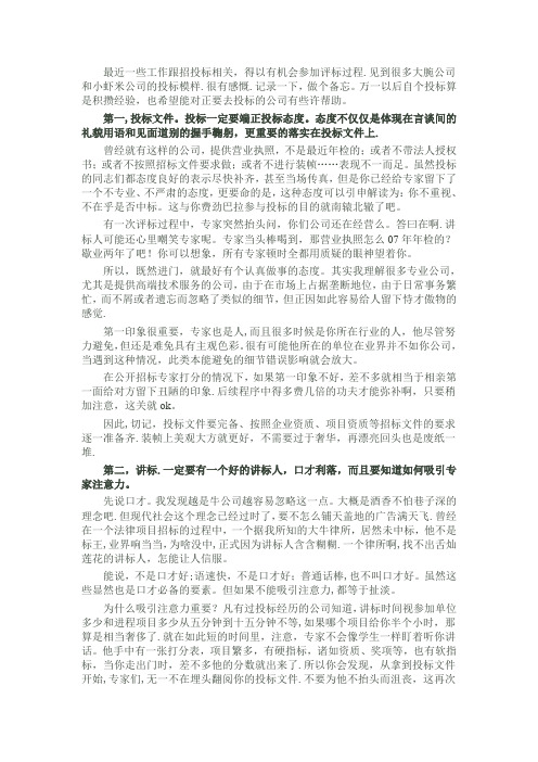 如何讲标33283【范本模板】