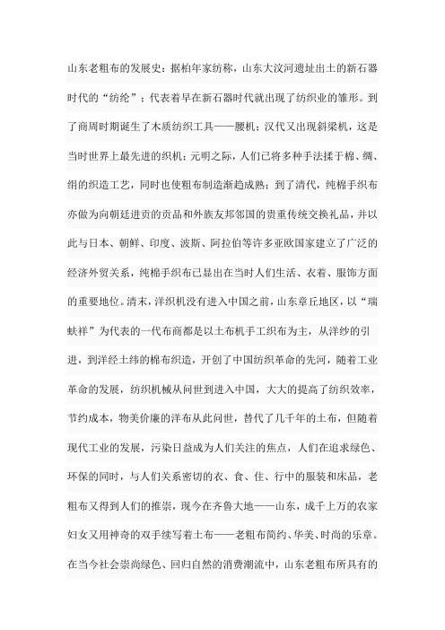 山东老粗布简介