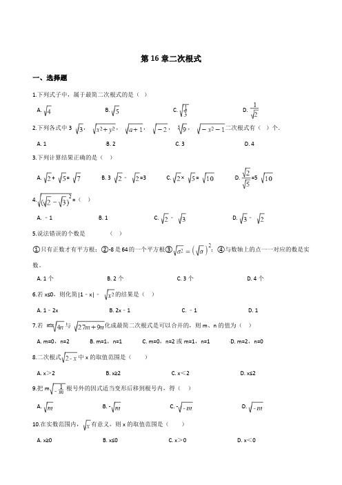 人教版八年级下数学《第16章二次根式》单元测试(含答案)