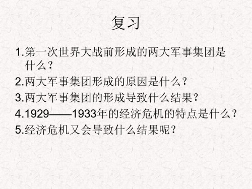 九年级历史第一次世界大战复习