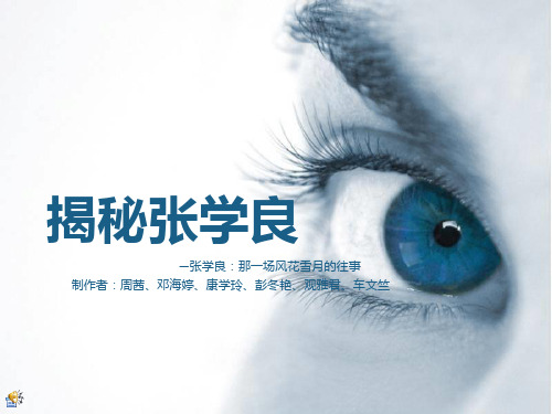 张学良近代史PPT