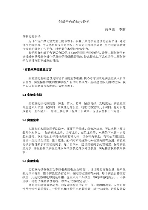 实验室平台建设