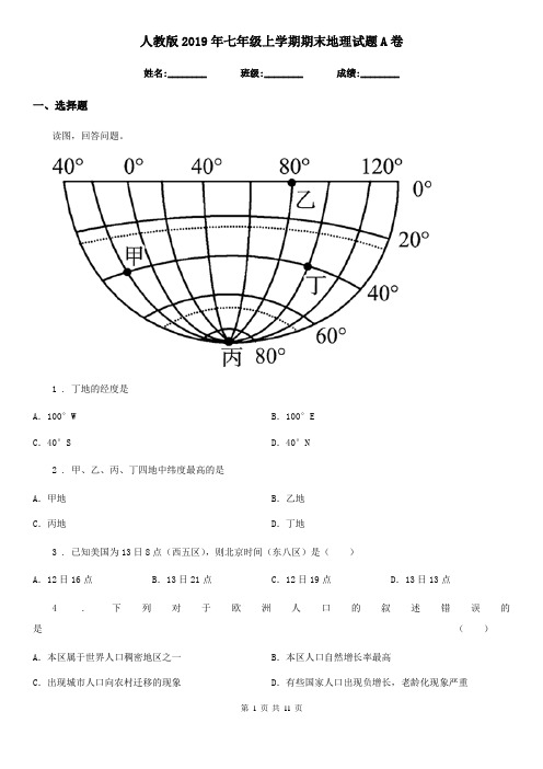 人教版 2019年七年级上学期期末地理试题A卷新版