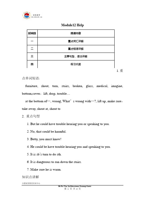 (word完整版)外研社八年级英语module12helpunit1知识点,推荐文档