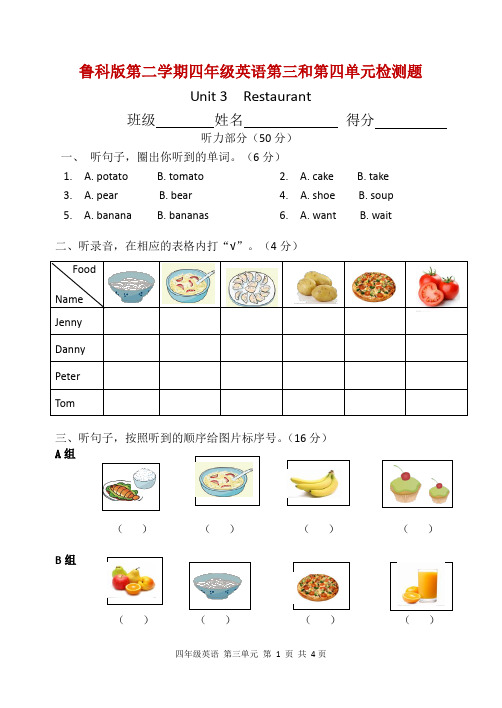 精编鲁科版四年级英语下册第三和第四单元检测卷含答案