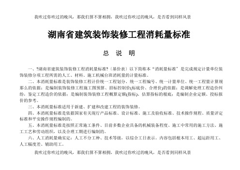 2014年《湖南省建筑装饰装修工程消耗量标准》