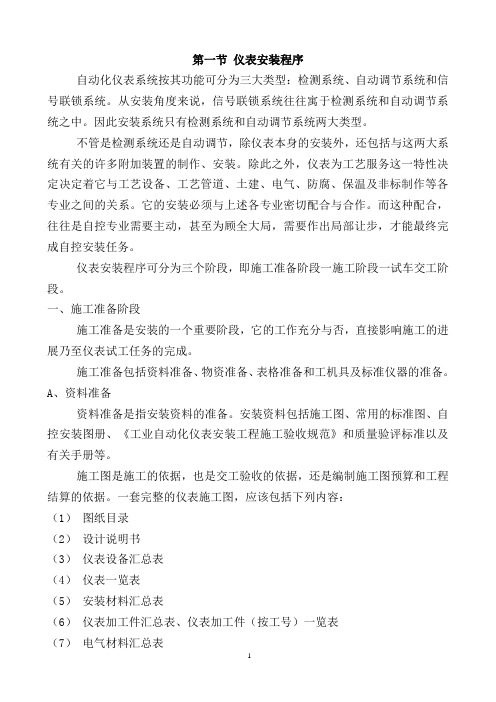 仪表安装程序
