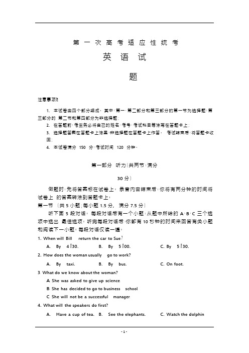 四川省2019届高三上学期第一次高考适应性统考英语试卷含答案