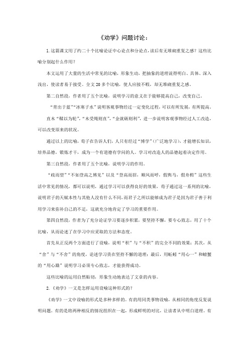 《劝学》问题讨论