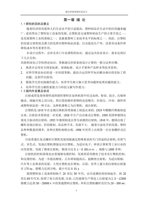 注塑机电液伺服系统