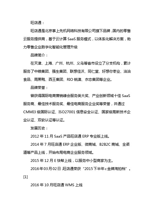 旺店通erp