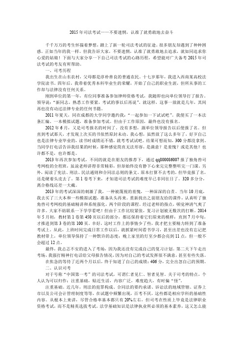 2015年司法考试——不要迷惘,认准了就勇敢地去奋斗