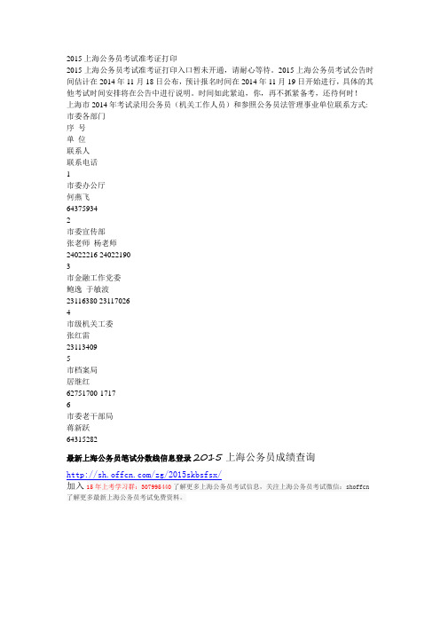 2015上海公务员考试准考证打印