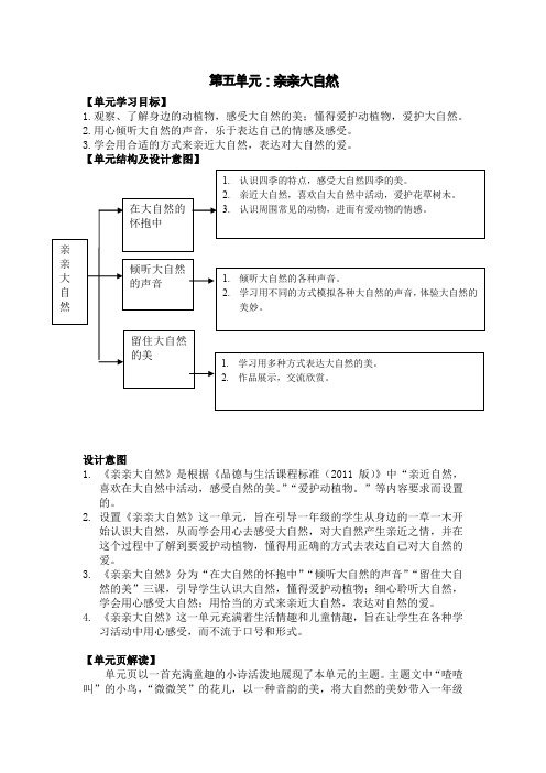 第五单元：亲亲大自然 添添 仅参考 (1)