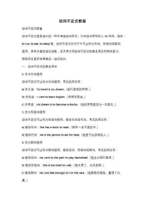 动词不定式教案