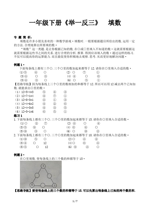 一年级下册《举一反三》  填数