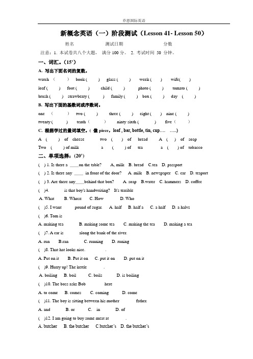 (完整版)新概念1册41-50课测验