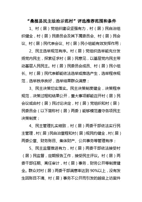 桑植县民主法治示范村