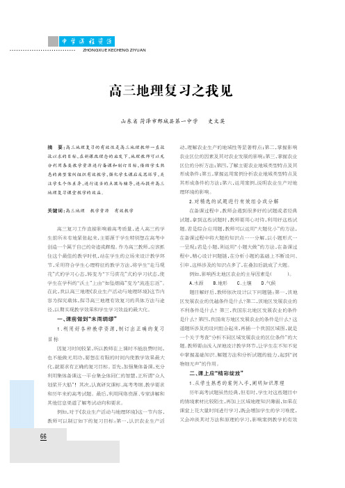 高三地理复习之我见