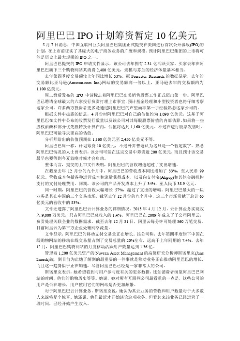 阿里巴巴IPO计划筹资暂定10亿美元