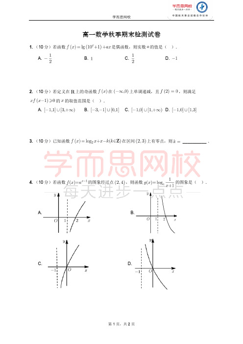 高一数学秋季期末检测试卷(新人教旧人教必修1+4)(1)