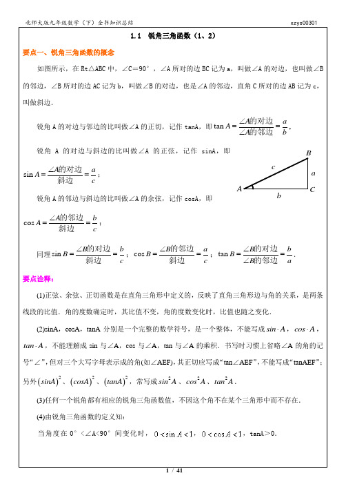 北师大版九年级数学(下)全书知识总结