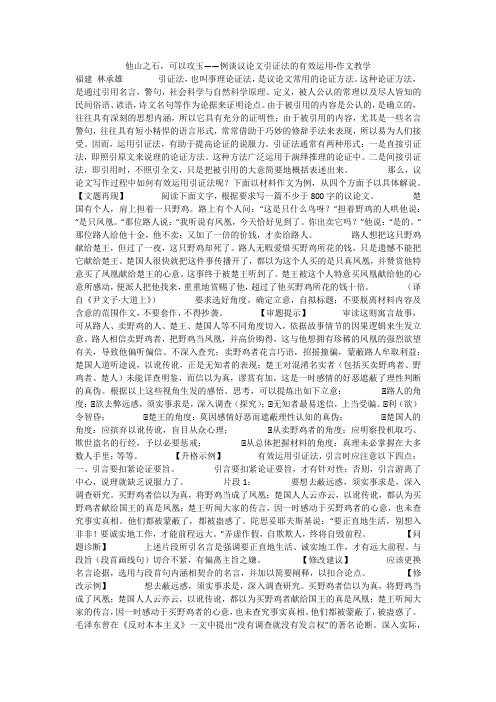 他山之石,可以攻玉——例谈议论文引证法的有效运用-作文教学