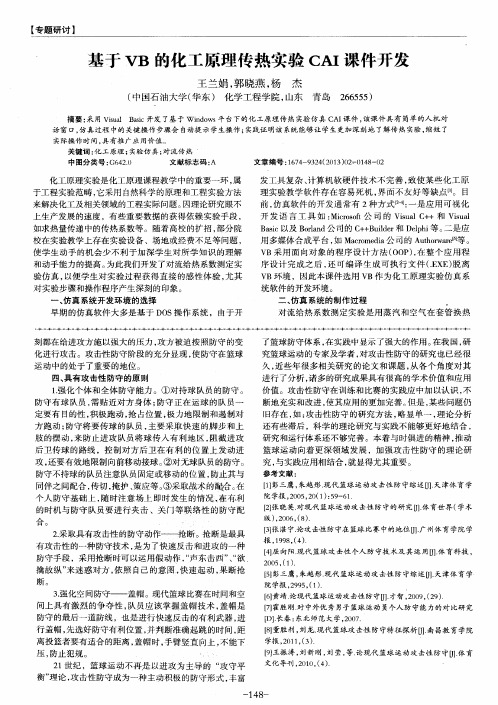 基于VB的化工原理传热实验CAI课件开发