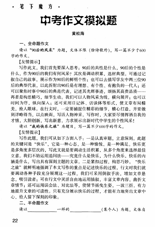 中考作文模拟题