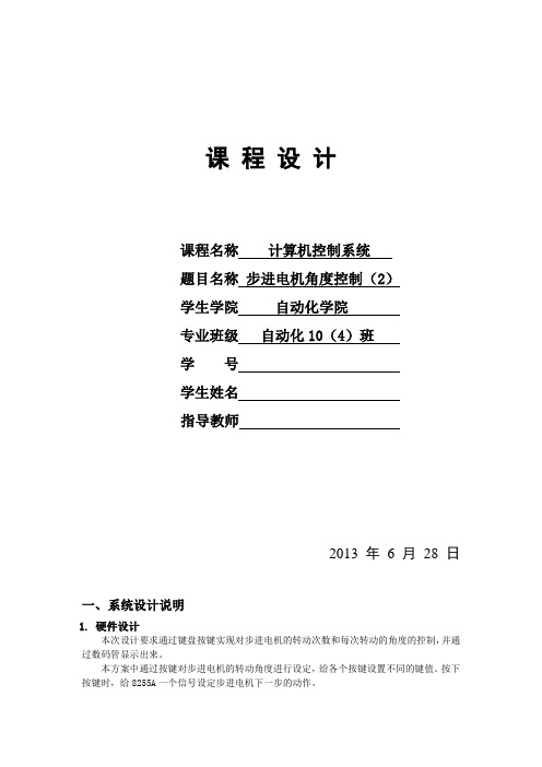 步进电机__微机课程设计_广工