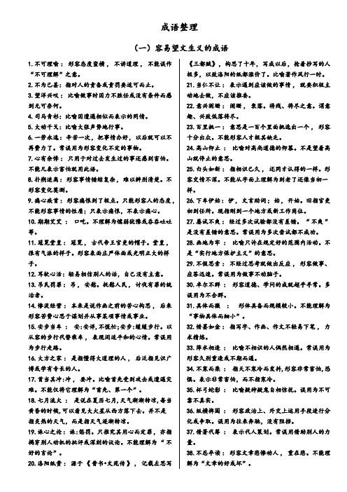 高三一轮复习高中常用成语大全