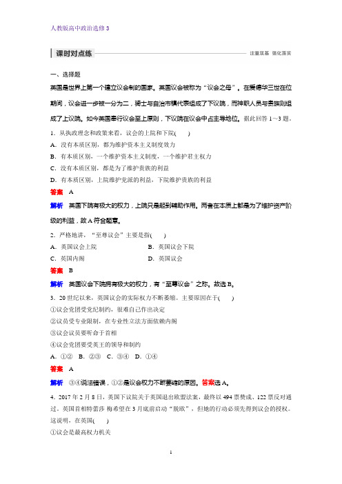 高中政治选修3课时作业21：2.2 英国的议会和政府练习题