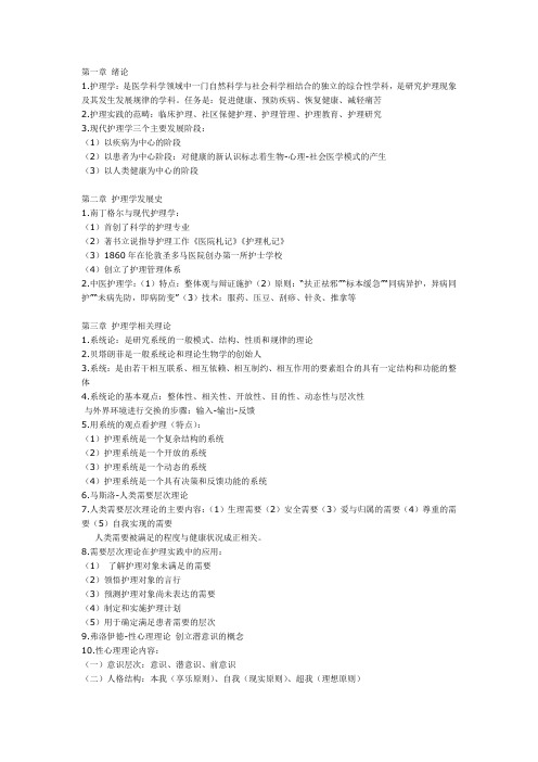 护理学导论