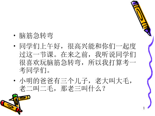中小学主题班会课件—注意力集中(共36张PPT)