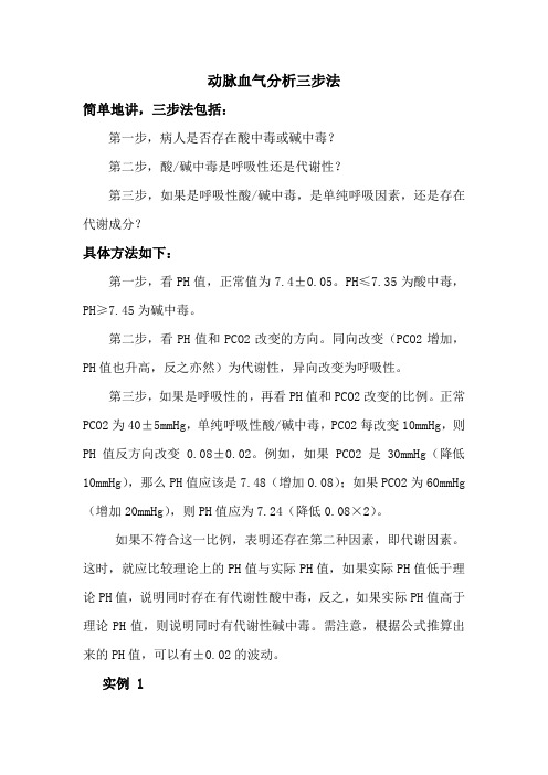 血气分析