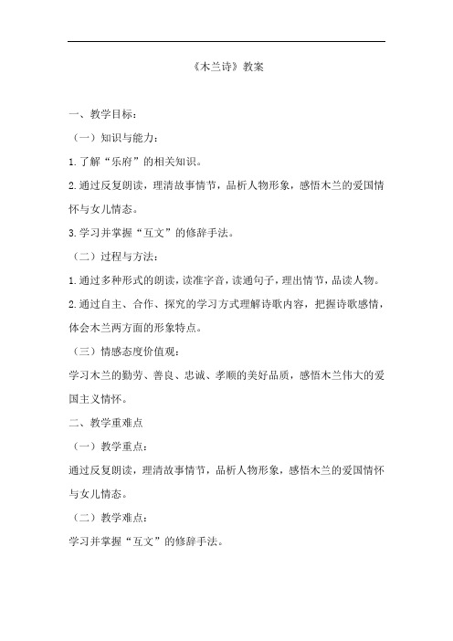 初中语文_初中语文《木兰诗》教学设计学情分析教材分析课后反思