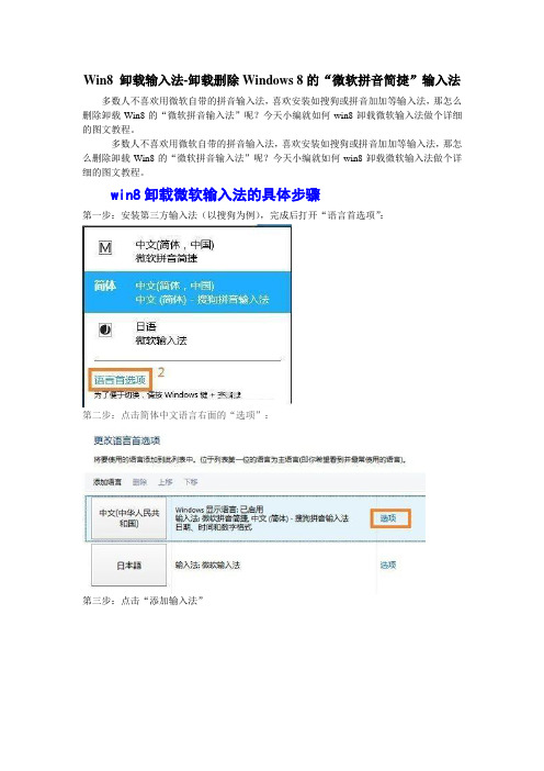 Win8 卸载输入法