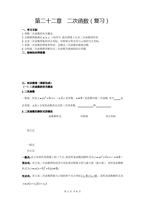 数学人教九年级上册二次函数复习优秀导学案
