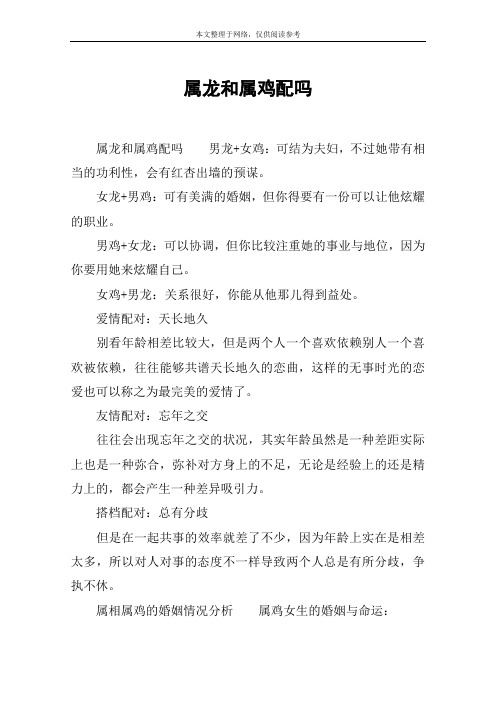 属龙和属鸡配吗