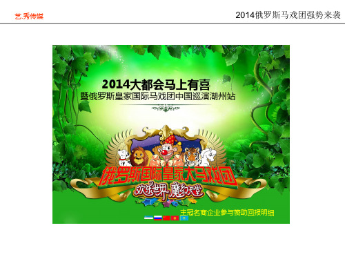 俄罗斯马戏团