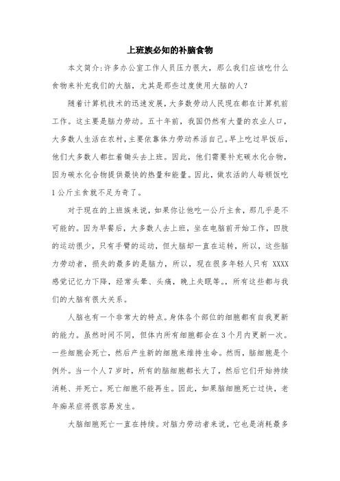 上班族必知的补脑食物.doc