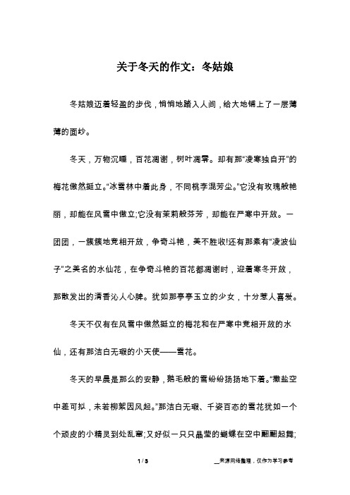 关于冬天的作文：冬姑娘_话题作文
