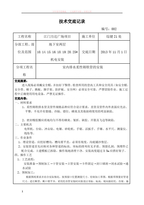 室内柔性排水铸铁管安装技术交底