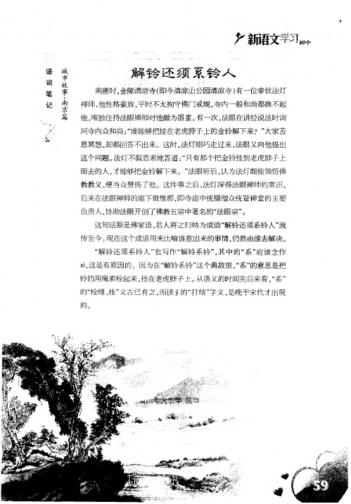 解铃还须系铃人