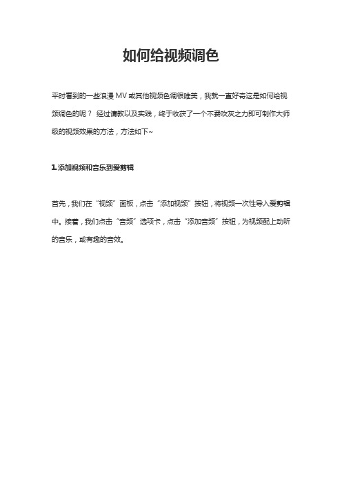 如何给视频调色
