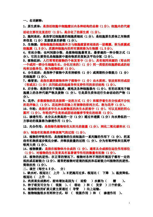 植物与植物生理学复习资料